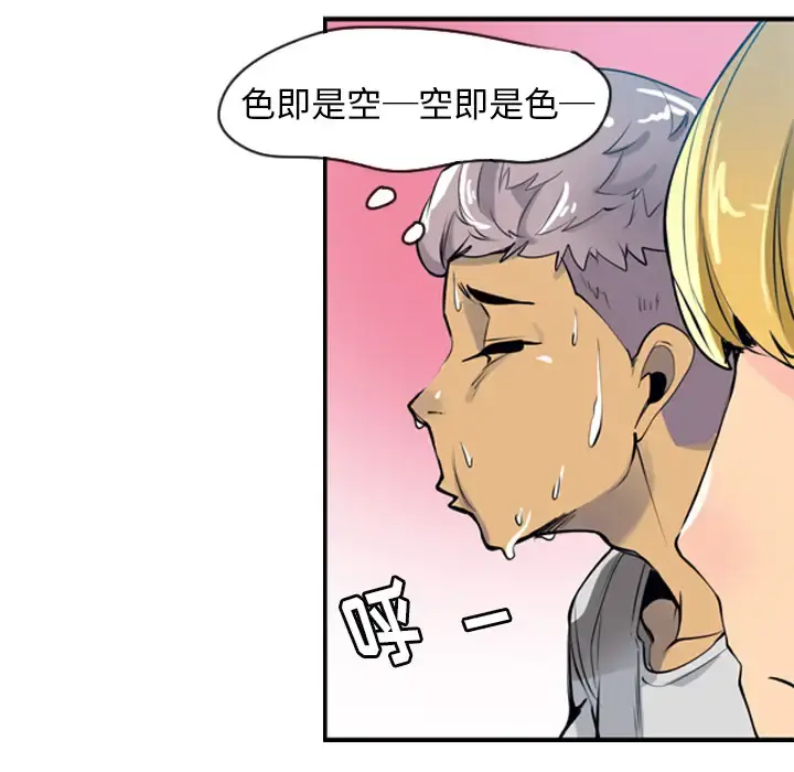 欲望人妻 - 第3话 - page 45