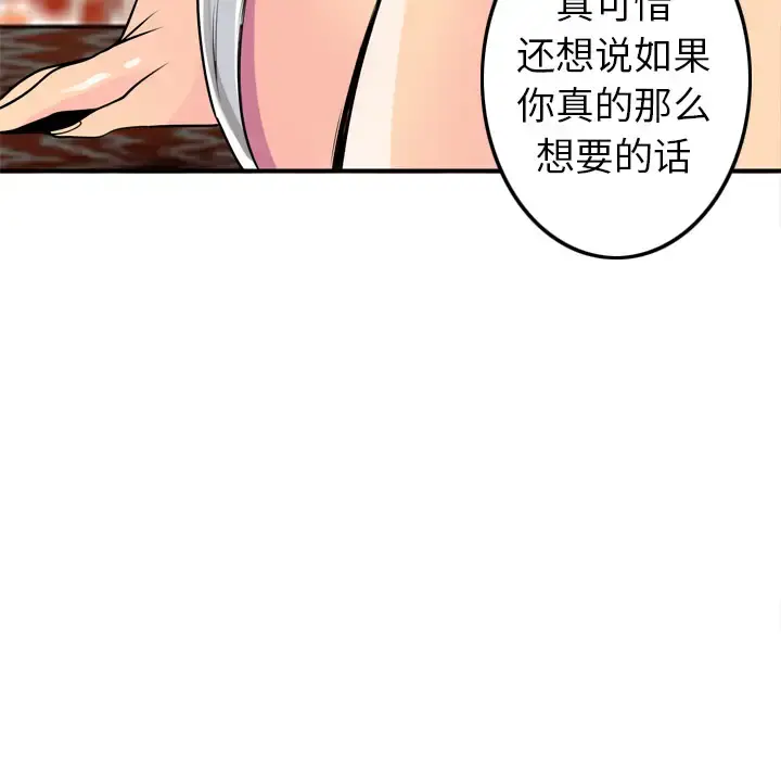 欲望人妻 - 第3话 - page 57