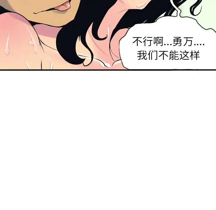 欲望人妻 - 第3话 - page 75