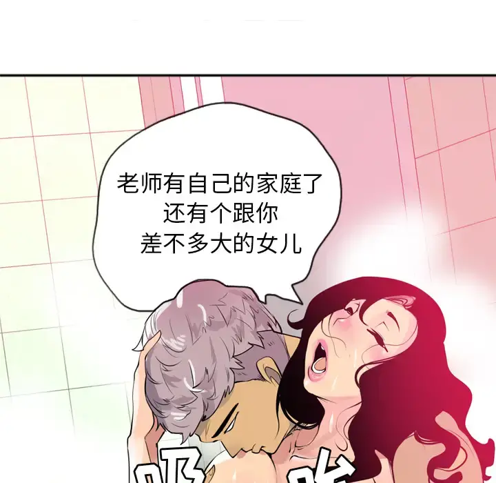 欲望人妻 - 第3话 - page 76
