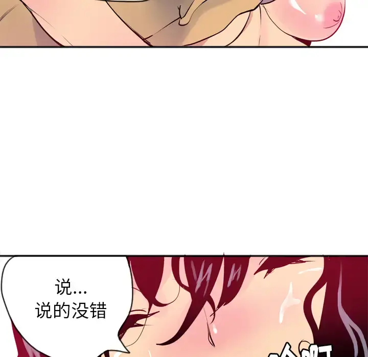 欲望人妻 - 第3话 - page 80