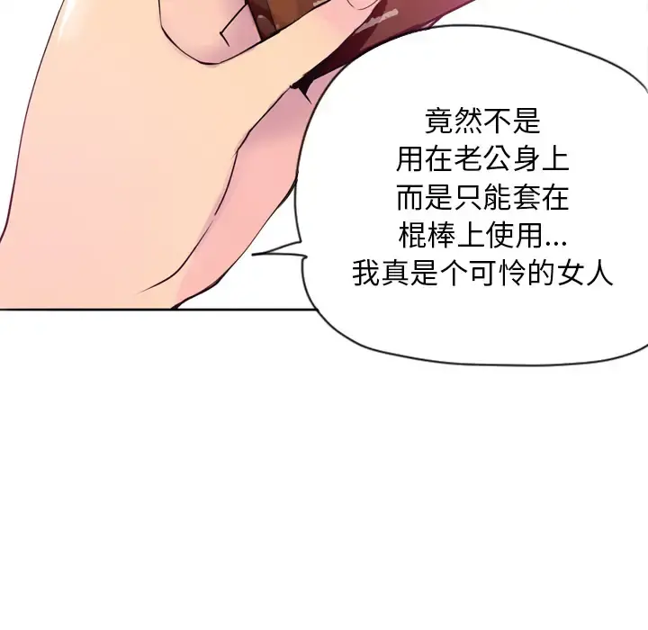 欲望人妻 - 第3话 - page 97