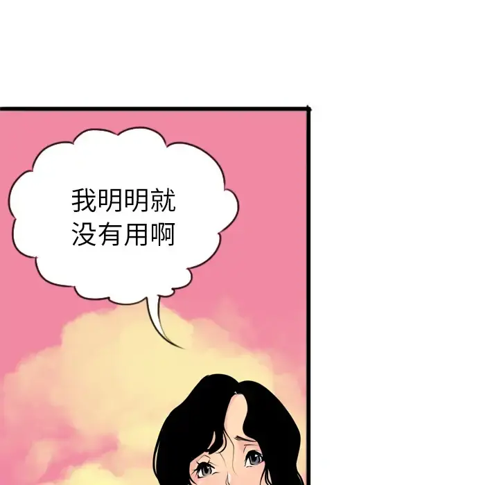 欲望人妻 - 第3话 - page 103