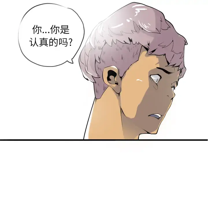 欲望人妻 - 第3话 - page 112