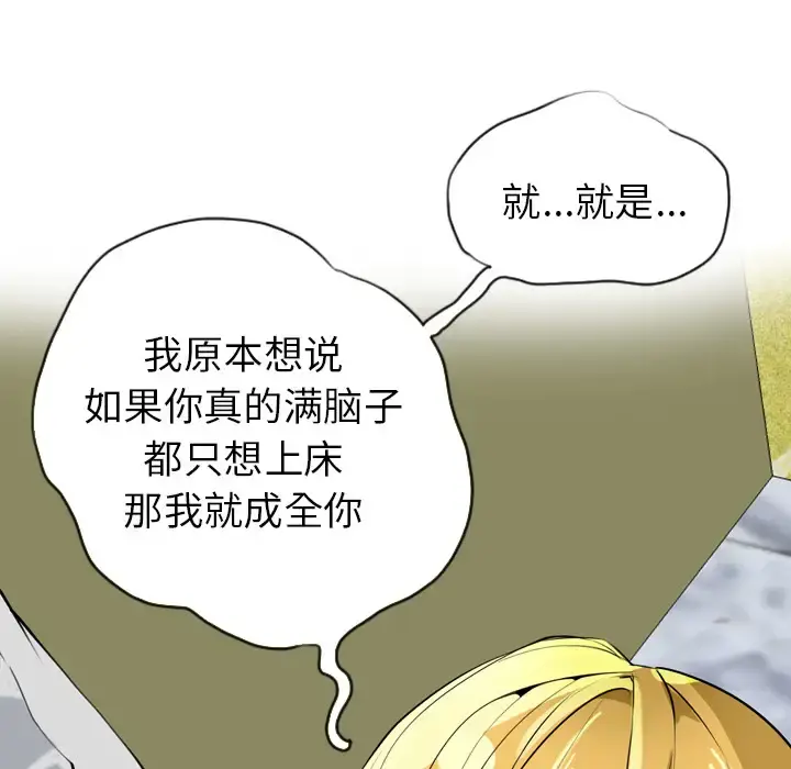 欲望人妻 - 第3话 - page 127