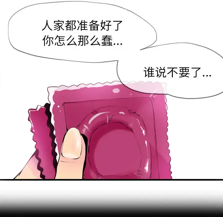 欲望人妻 - 第3话 - page 155