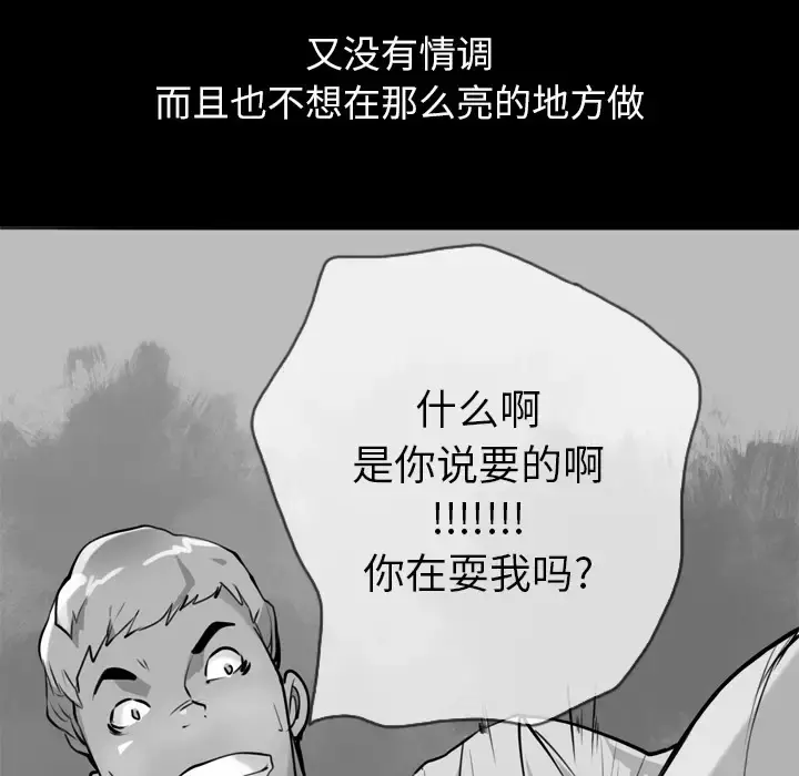 欲望人妻 - 第3话 - page 157