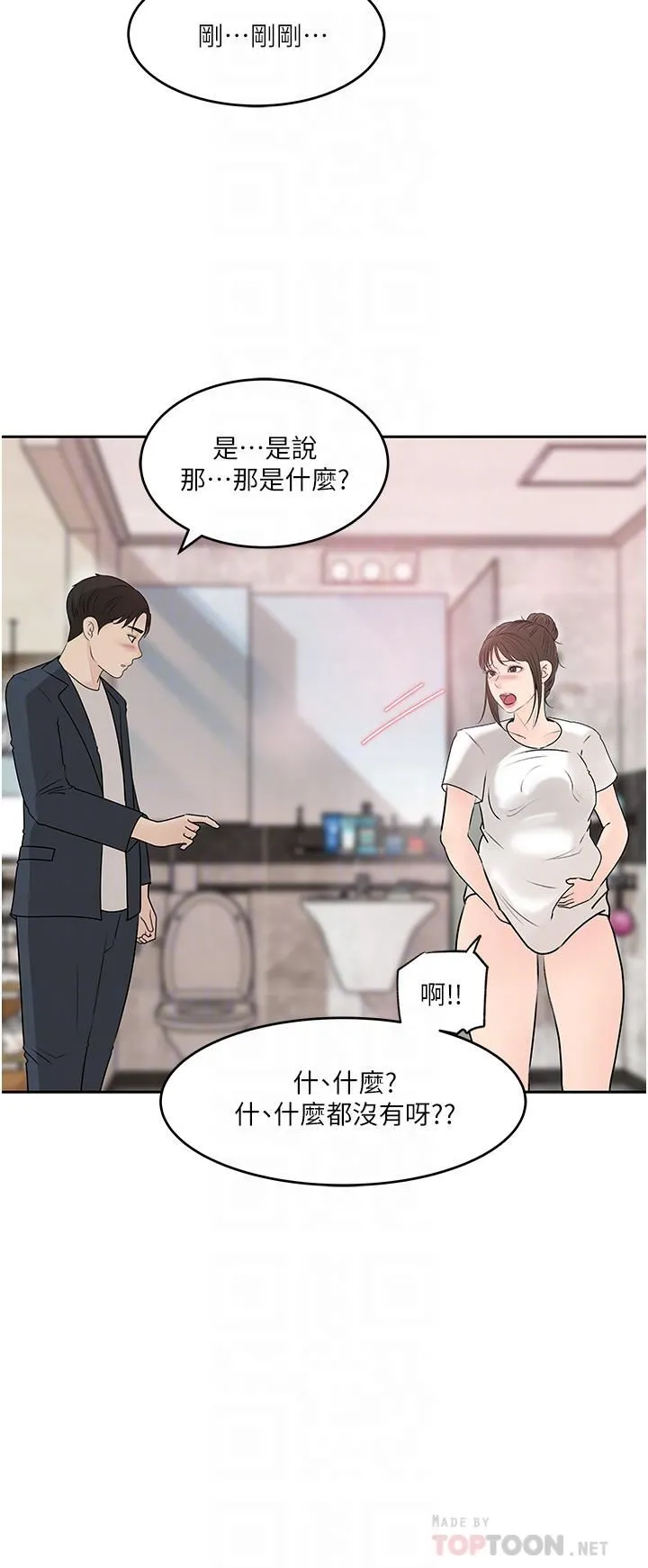 深入小姨子 - 第42话-可不可以帮我剃毛? - page 4