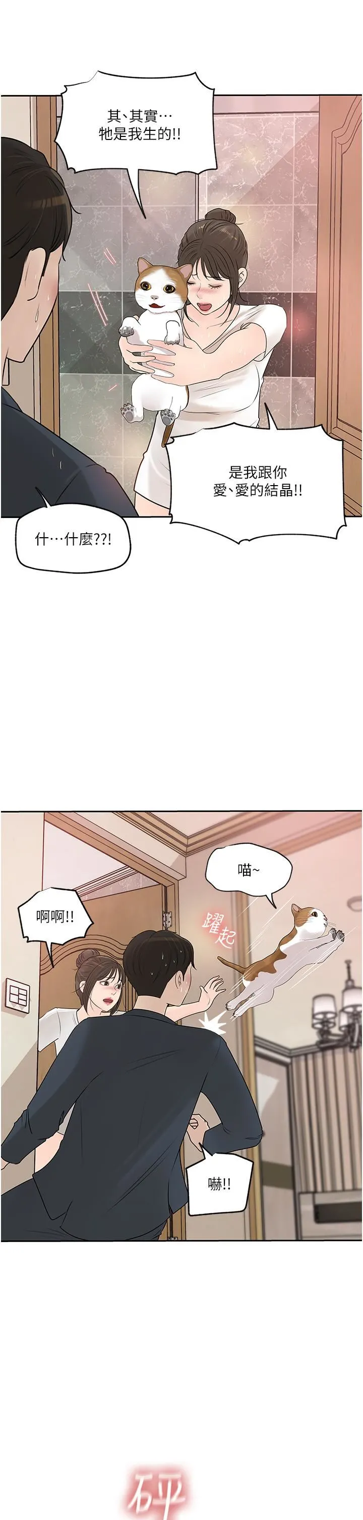 深入小姨子 - 第42话-可不可以帮我剃毛? - page 7