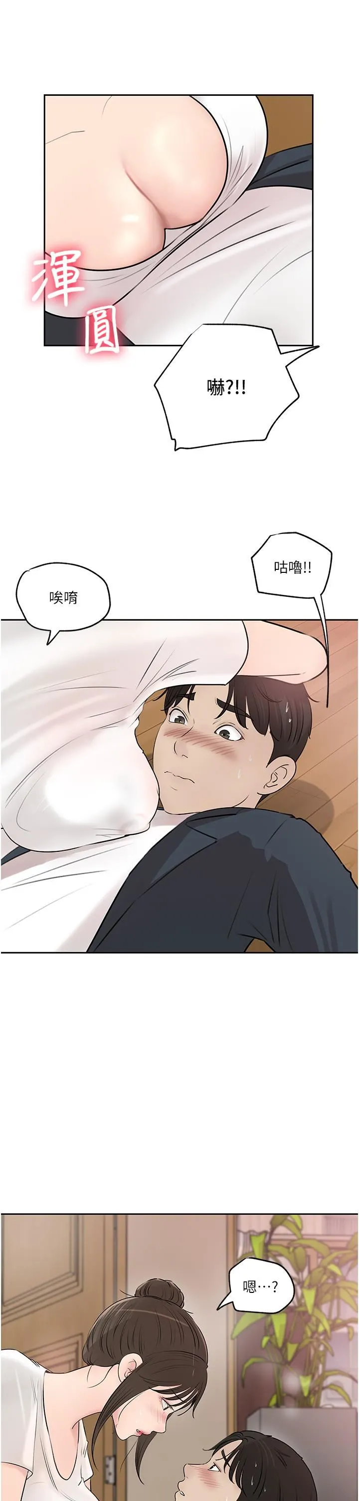 深入小姨子 - 第42话-可不可以帮我剃毛? - page 9