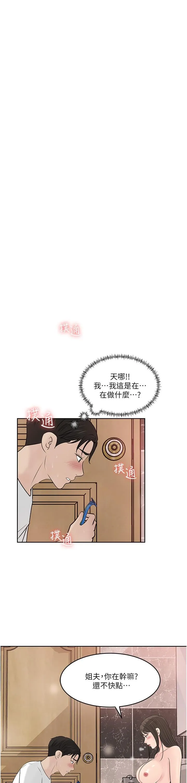 深入小姨子 - 第42话-可不可以帮我剃毛? - page 13