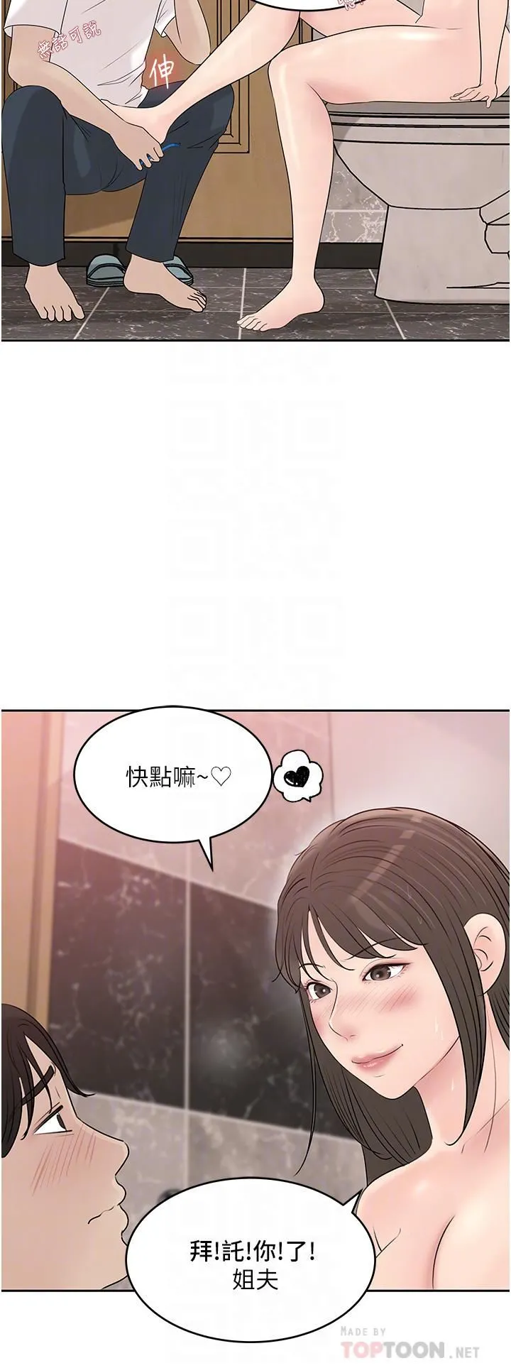 深入小姨子 - 第42话-可不可以帮我剃毛? - page 16