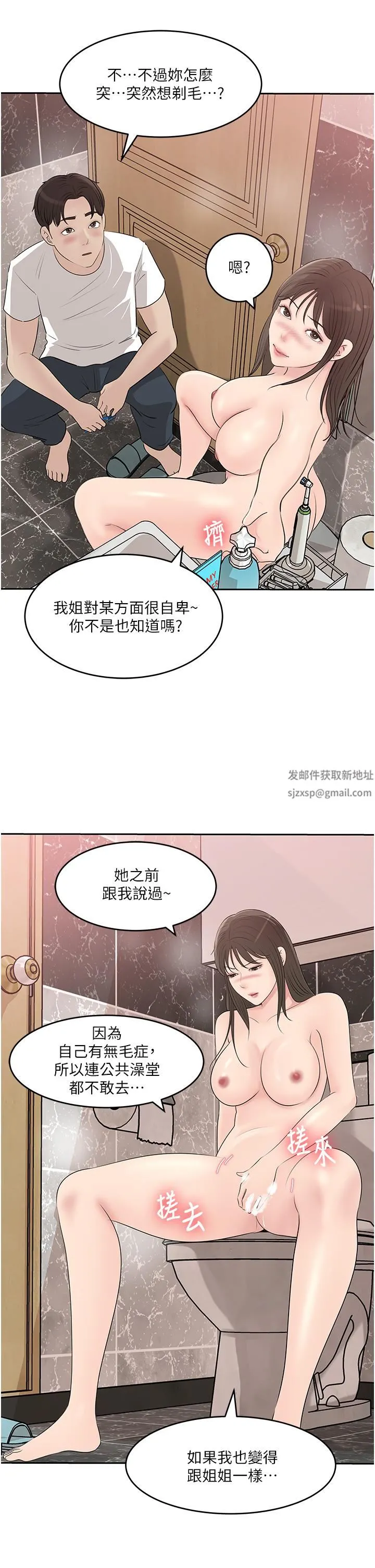 深入小姨子 - 第42话-可不可以帮我剃毛? - page 17