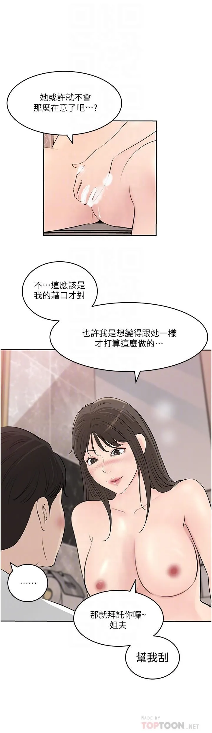 深入小姨子 - 第42话-可不可以帮我剃毛? - page 18