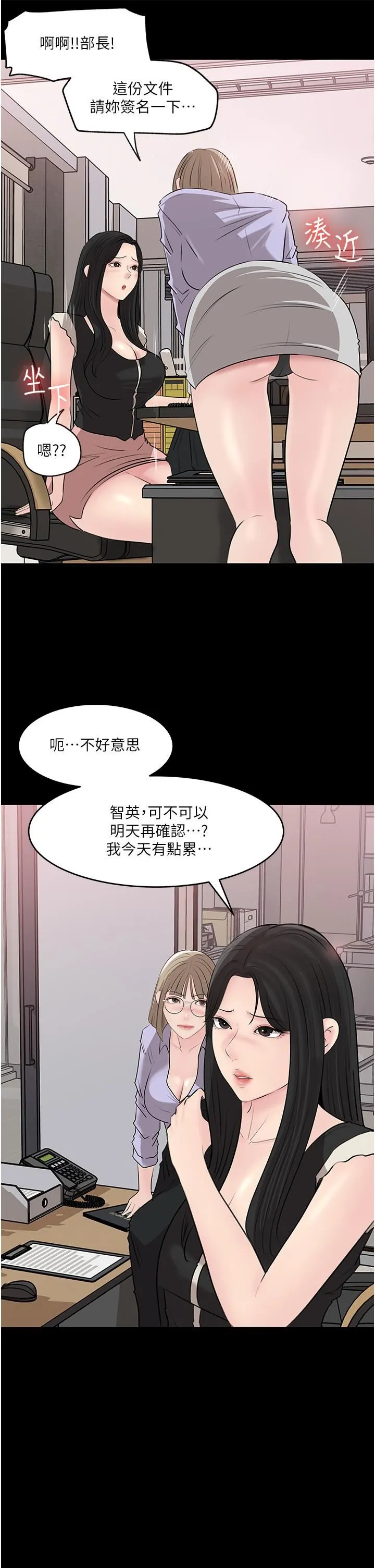 深入小姨子 - 第42话-可不可以帮我剃毛? - page 29