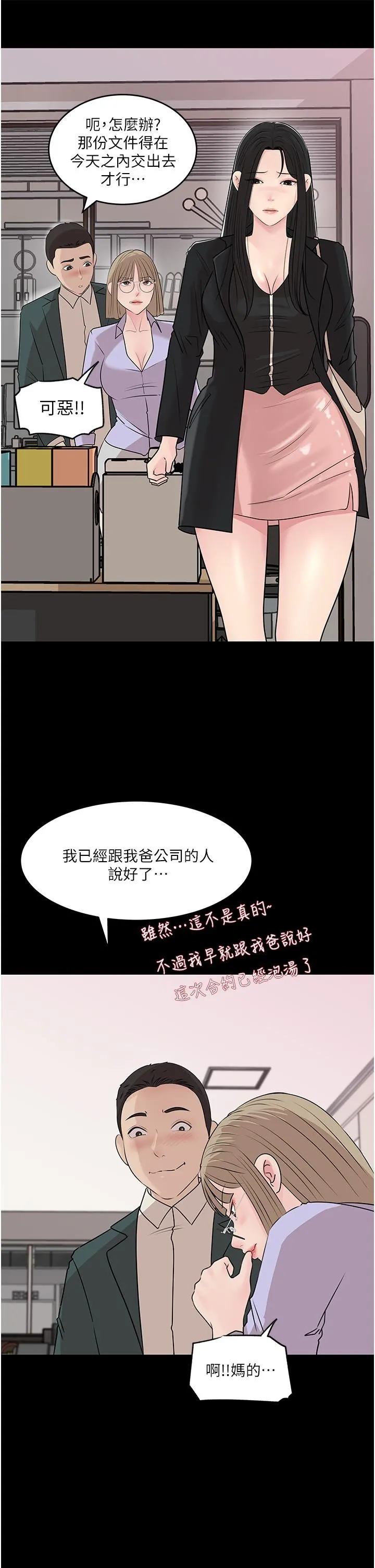 深入小姨子 - 第42话-可不可以帮我剃毛? - page 31