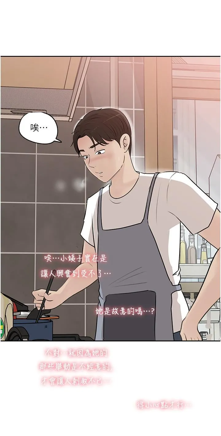 深入小姨子 - 第42话-可不可以帮我剃毛? - page 36