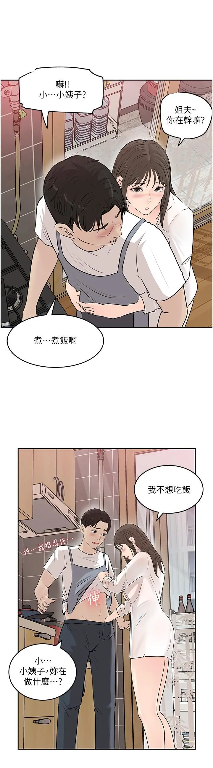 深入小姨子 - 第42话-可不可以帮我剃毛? - page 38