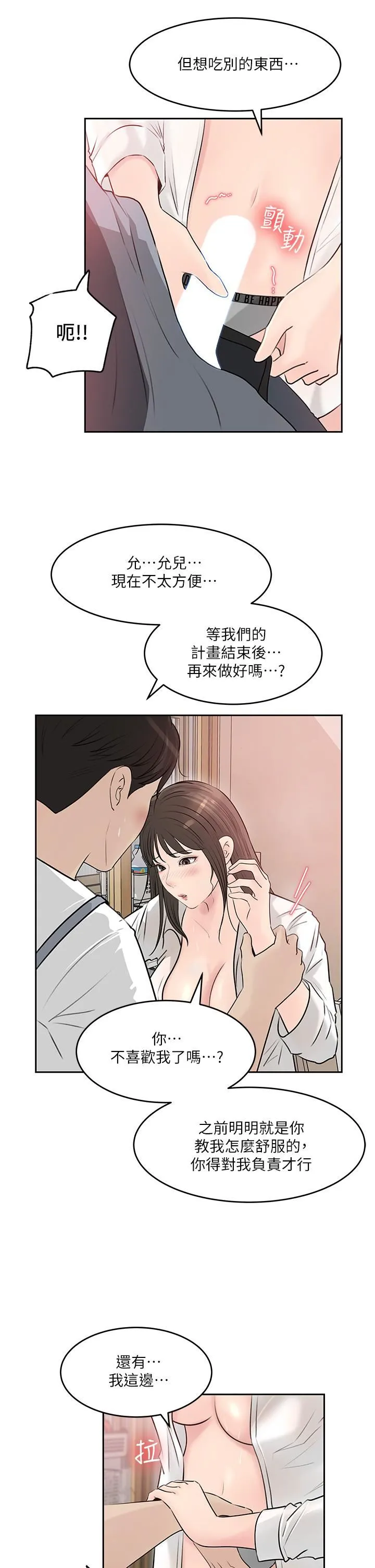 深入小姨子 - 第42话-可不可以帮我剃毛? - page 39