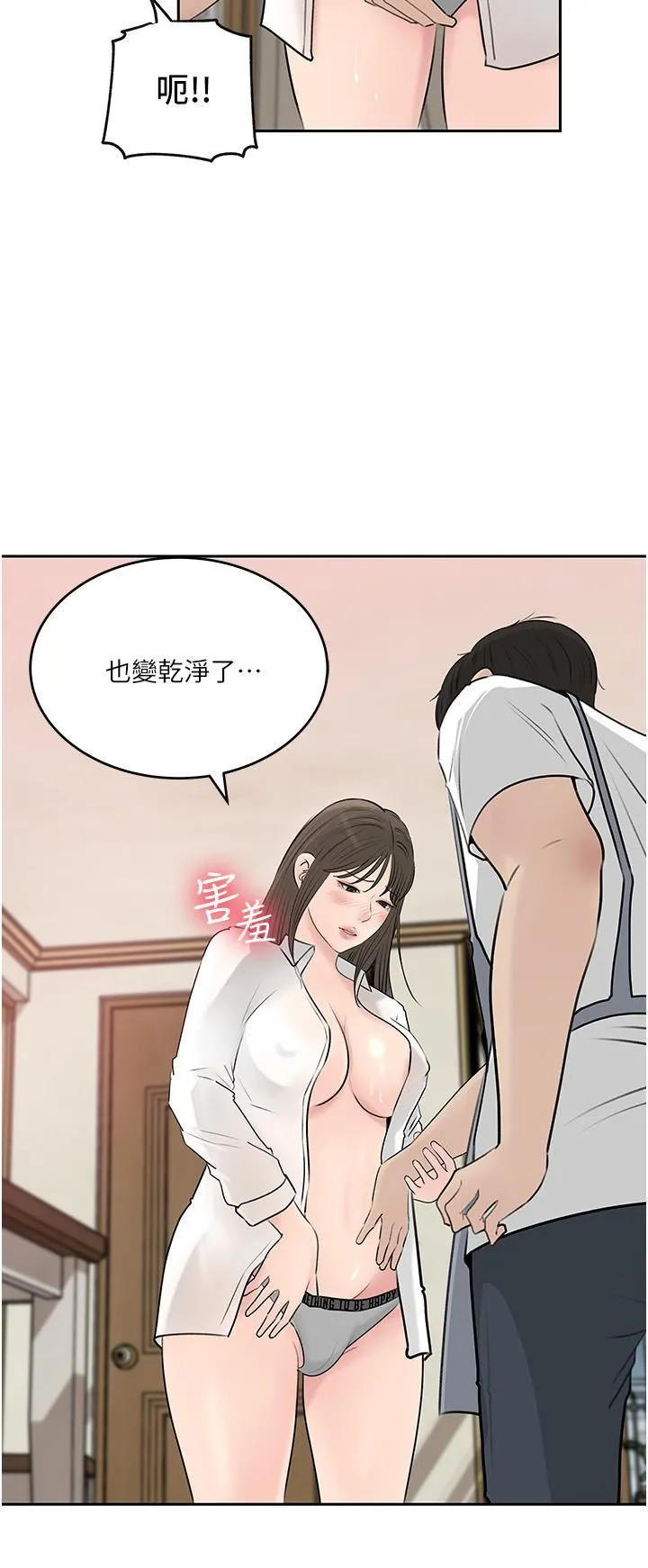 深入小姨子 - 第42话-可不可以帮我剃毛? - page 40