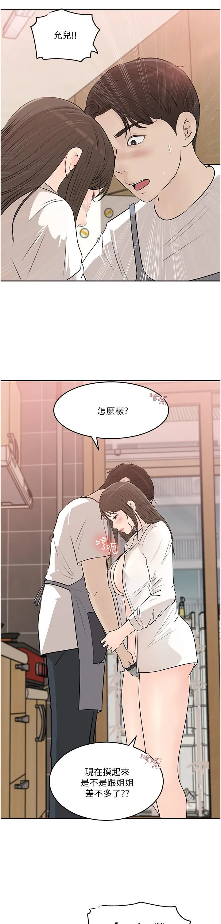 深入小姨子 - 第42话-可不可以帮我剃毛? - page 41