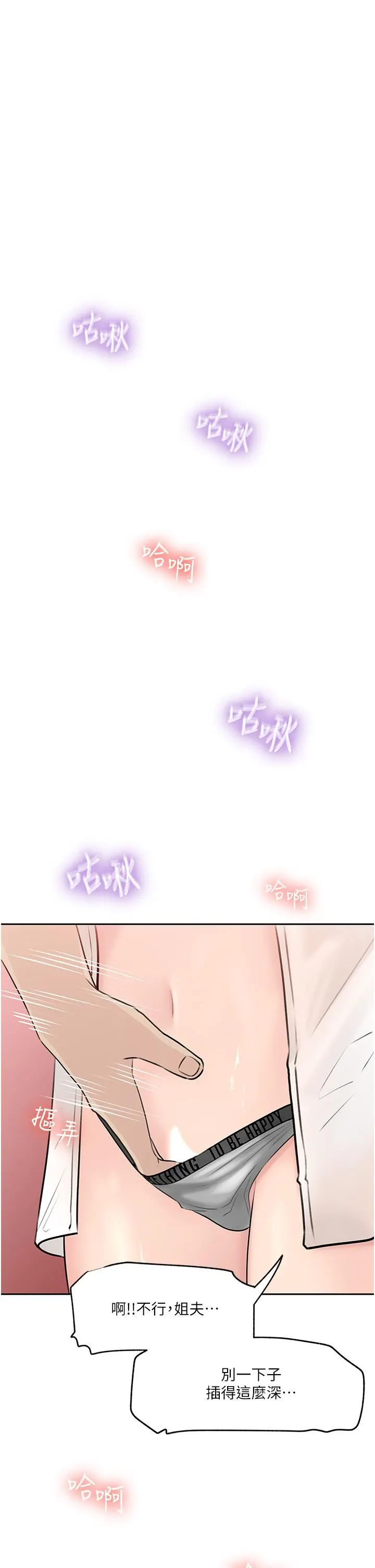 深入小姨子 - 第42话-可不可以帮我剃毛? - page 43