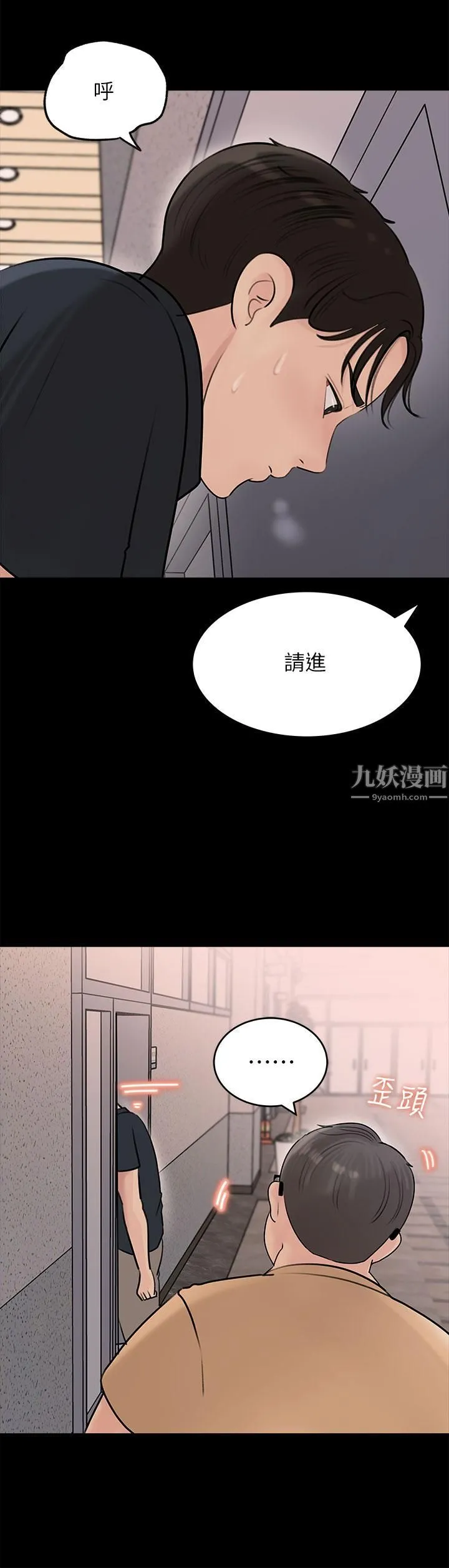 深入小姨子 - 第15话-姐夫，你在色色吗? - page 2