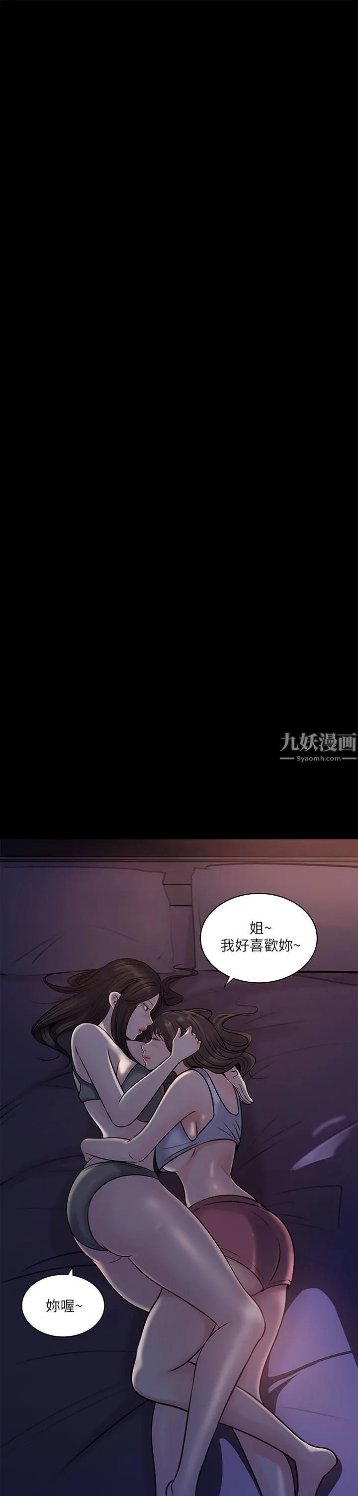 深入小姨子 - 第15话-姐夫，你在色色吗? - page 3