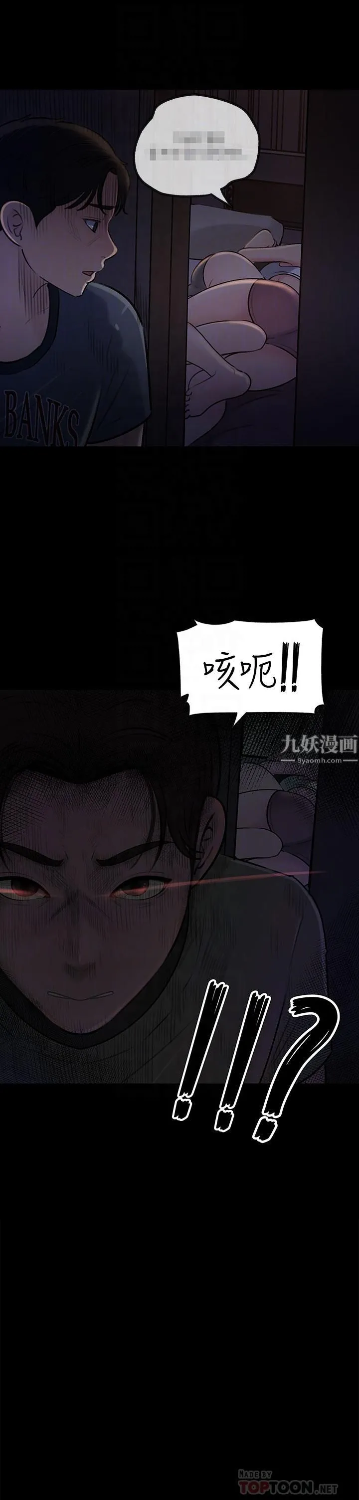 深入小姨子 - 第15话-姐夫，你在色色吗? - page 6