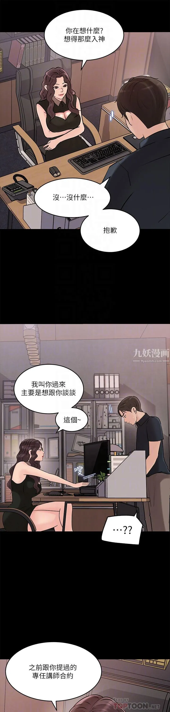 深入小姨子 - 第15话-姐夫，你在色色吗? - page 8