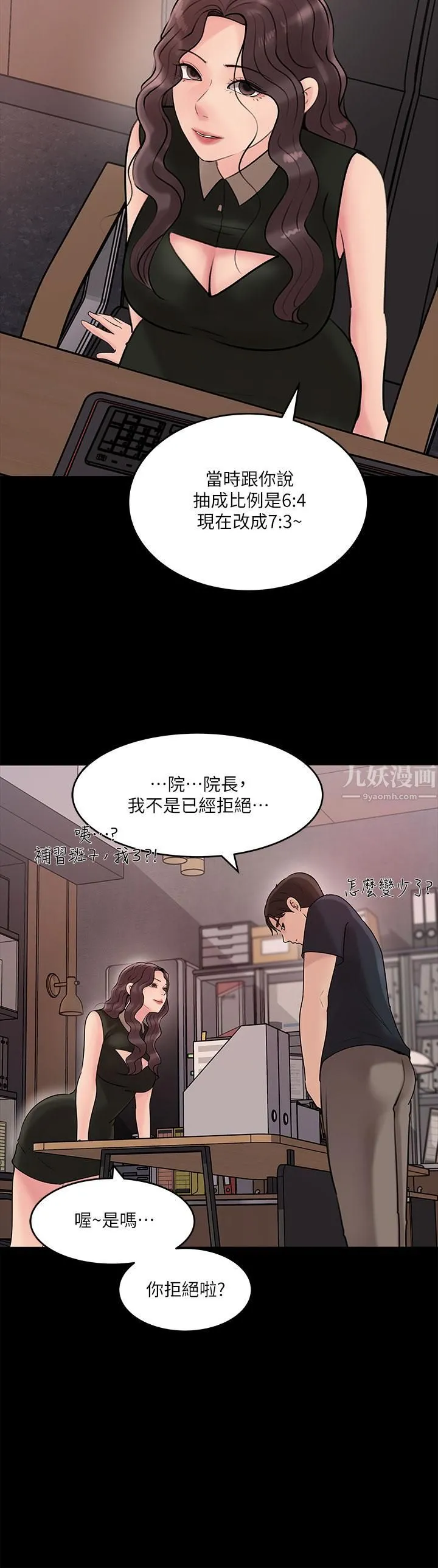 深入小姨子 - 第15话-姐夫，你在色色吗? - page 9