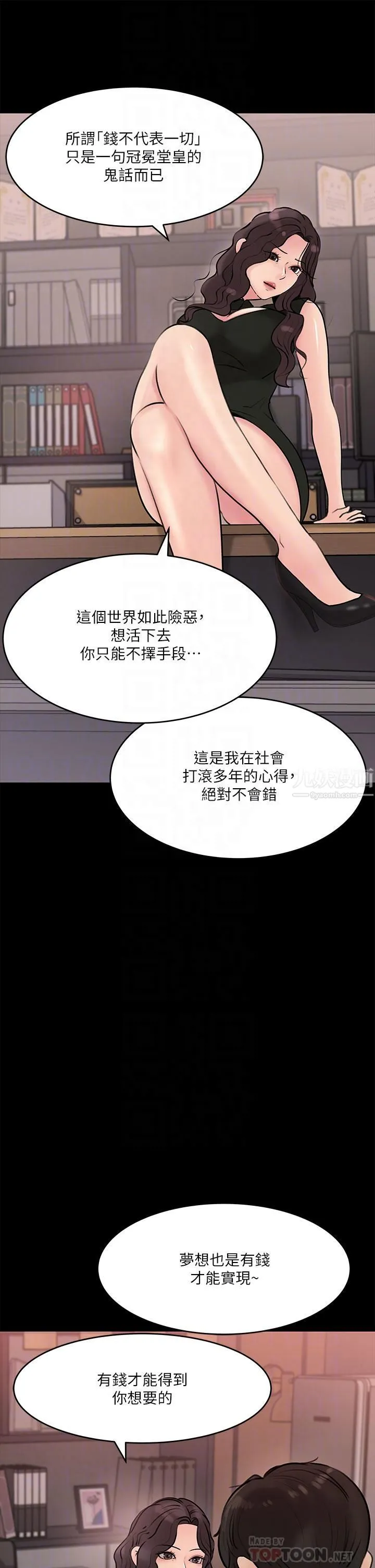 深入小姨子 - 第15话-姐夫，你在色色吗? - page 12