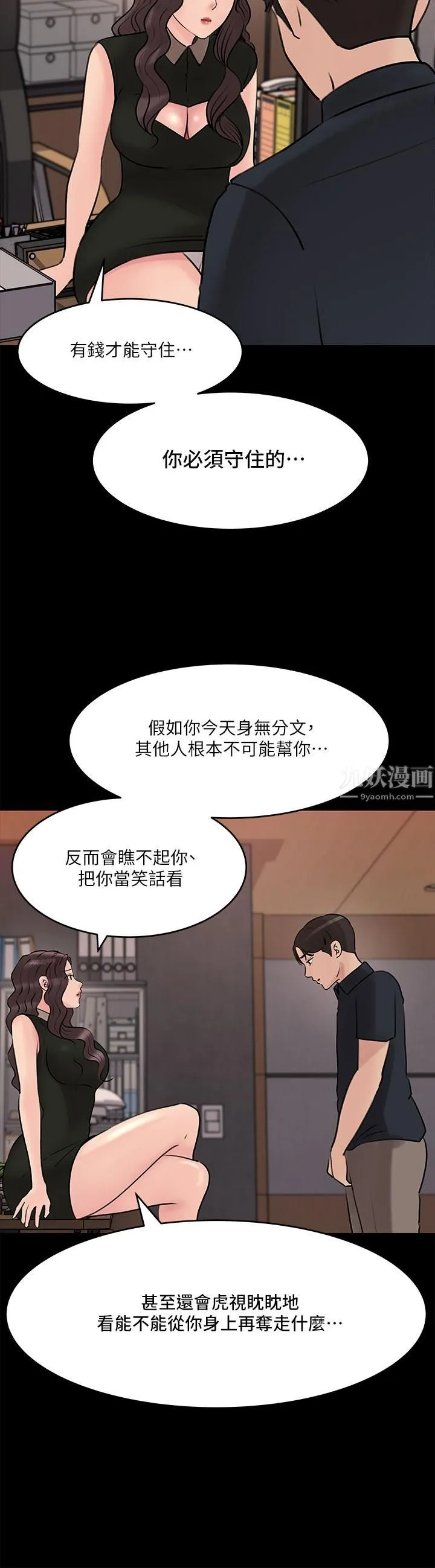 深入小姨子 - 第15话-姐夫，你在色色吗? - page 13