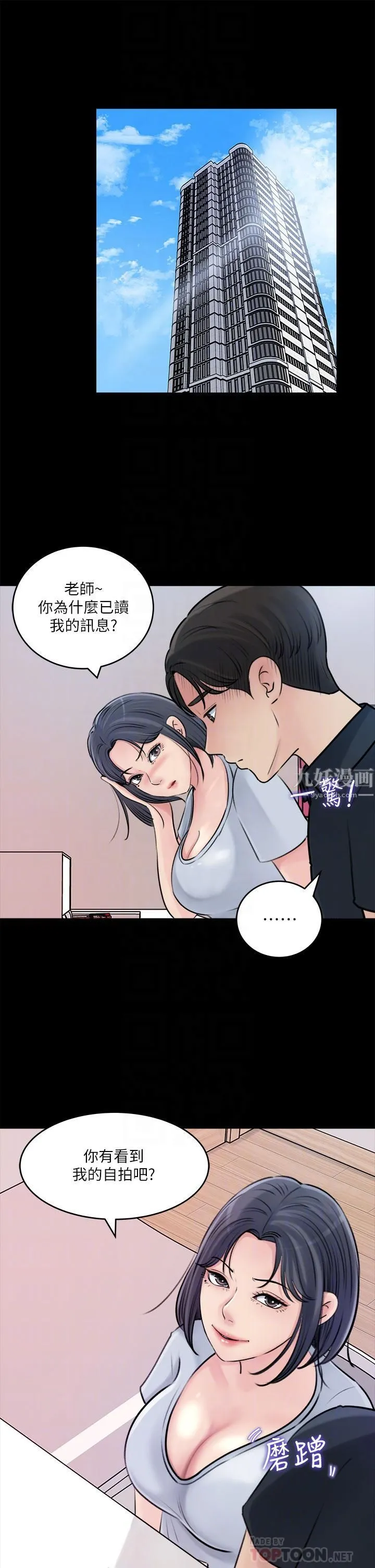 深入小姨子 - 第15话-姐夫，你在色色吗? - page 16
