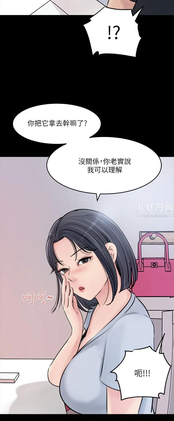深入小姨子 - 第15话-姐夫，你在色色吗? - page 17