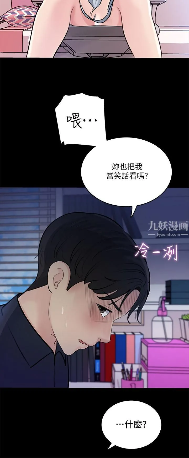 深入小姨子 - 第15话-姐夫，你在色色吗? - page 19