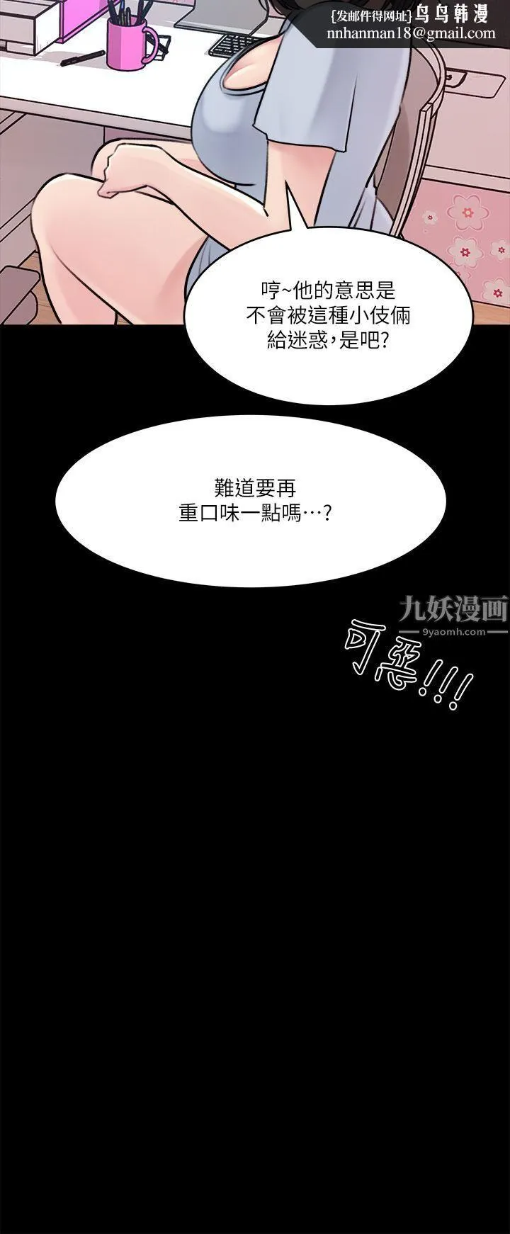 深入小姨子 - 第15话-姐夫，你在色色吗? - page 21