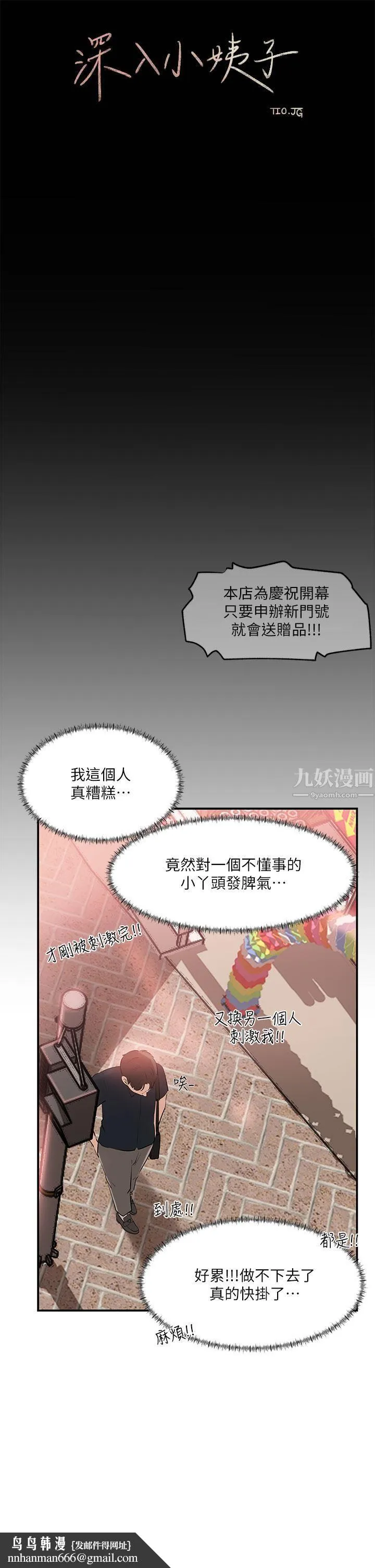 深入小姨子 - 第15话-姐夫，你在色色吗? - page 22