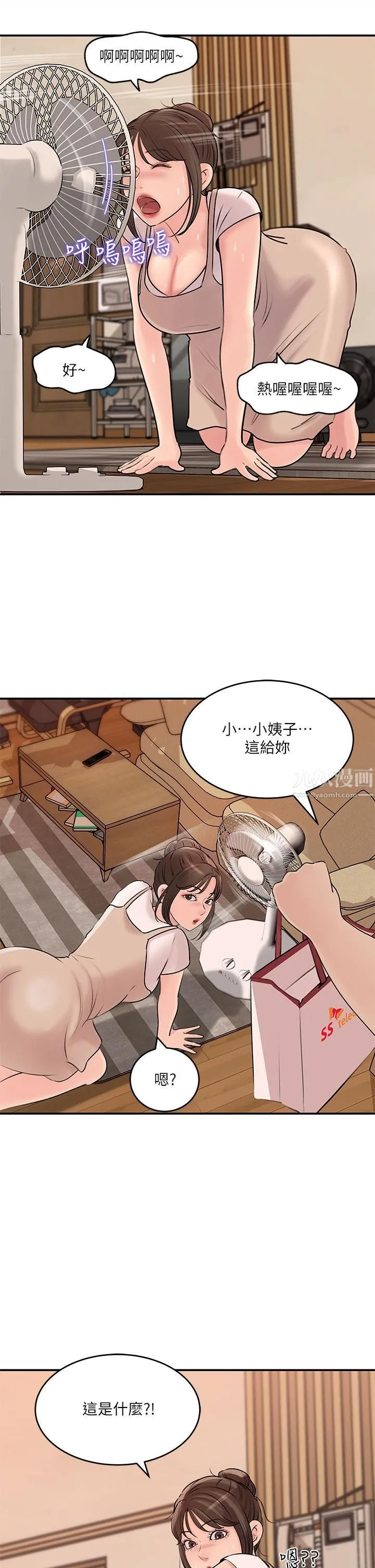 深入小姨子 - 第15话-姐夫，你在色色吗? - page 26