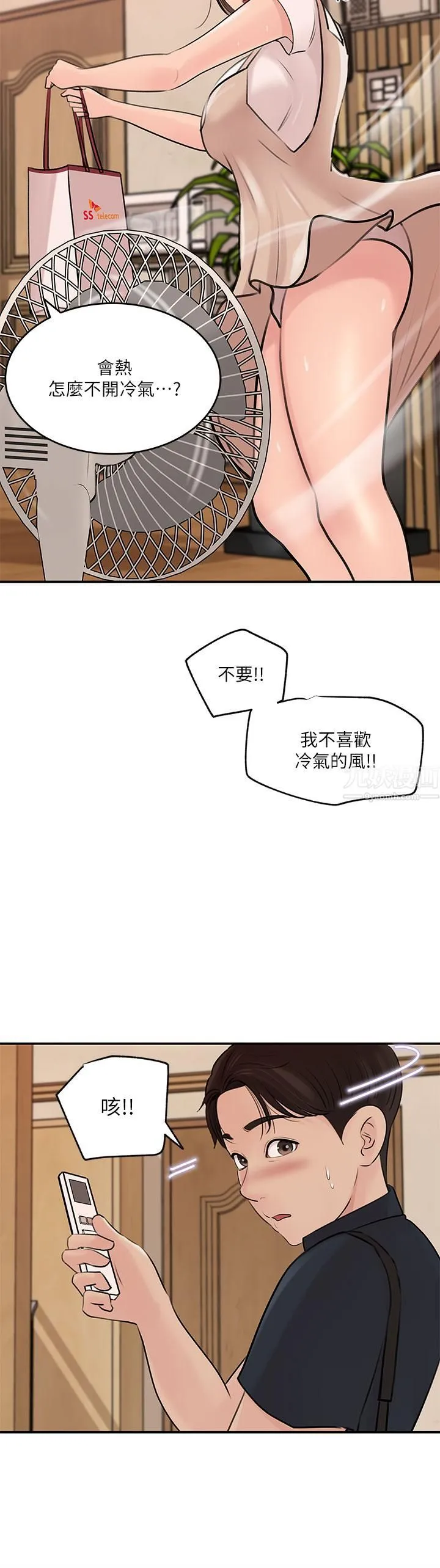 深入小姨子 - 第15话-姐夫，你在色色吗? - page 27