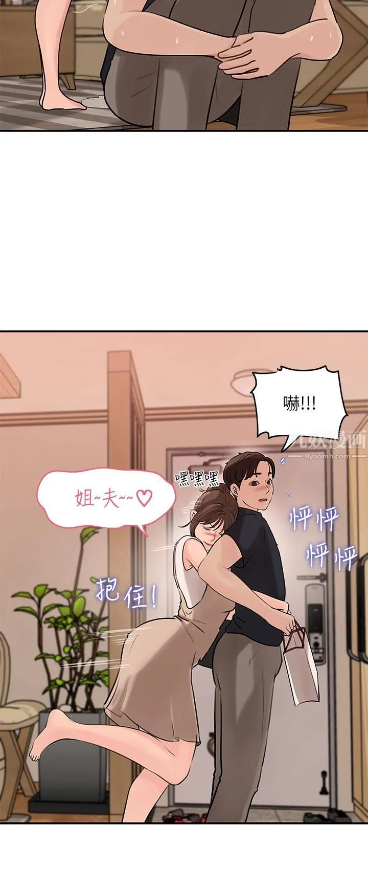 深入小姨子 - 第15话-姐夫，你在色色吗? - page 29