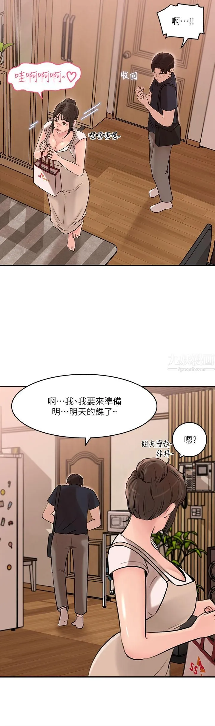 深入小姨子 - 第15话-姐夫，你在色色吗? - page 31