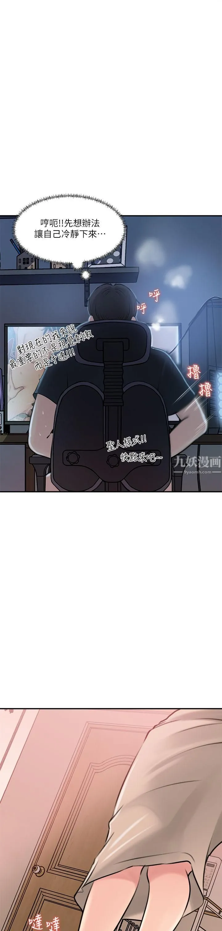 深入小姨子 - 第15话-姐夫，你在色色吗? - page 36