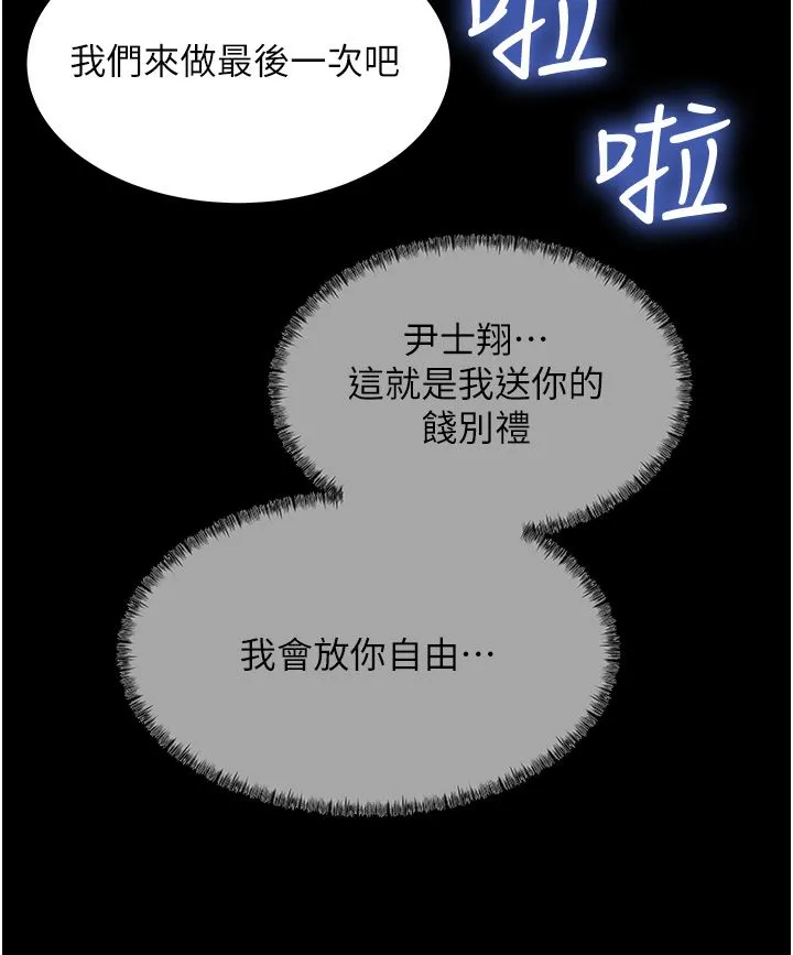 深入小姨子 - 第46话-抠弄老婆的敏感带 - page 3