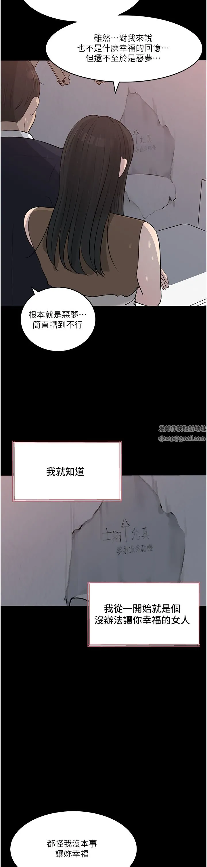 深入小姨子 - 第46话-抠弄老婆的敏感带 - page 5