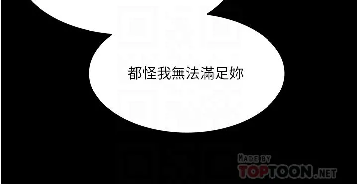 深入小姨子 - 第46话-抠弄老婆的敏感带 - page 6
