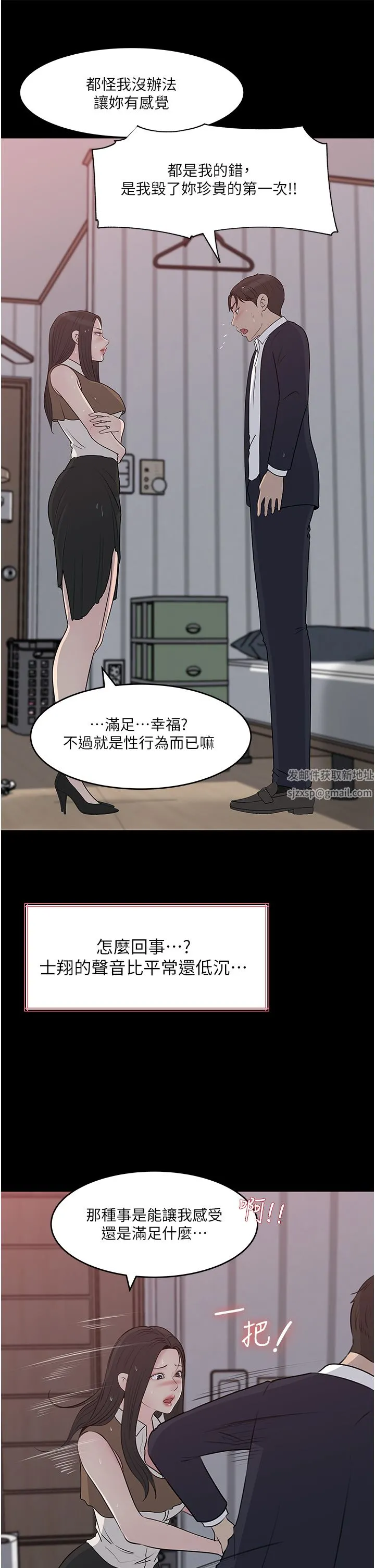 深入小姨子 - 第46话-抠弄老婆的敏感带 - page 7