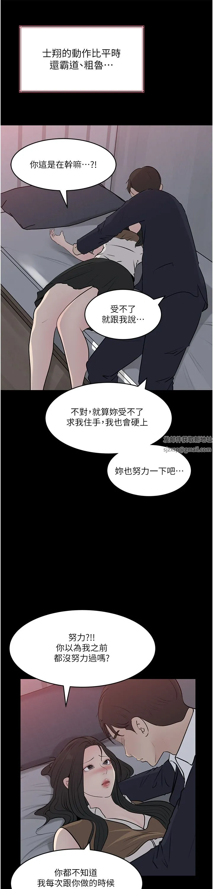深入小姨子 - 第46话-抠弄老婆的敏感带 - page 9