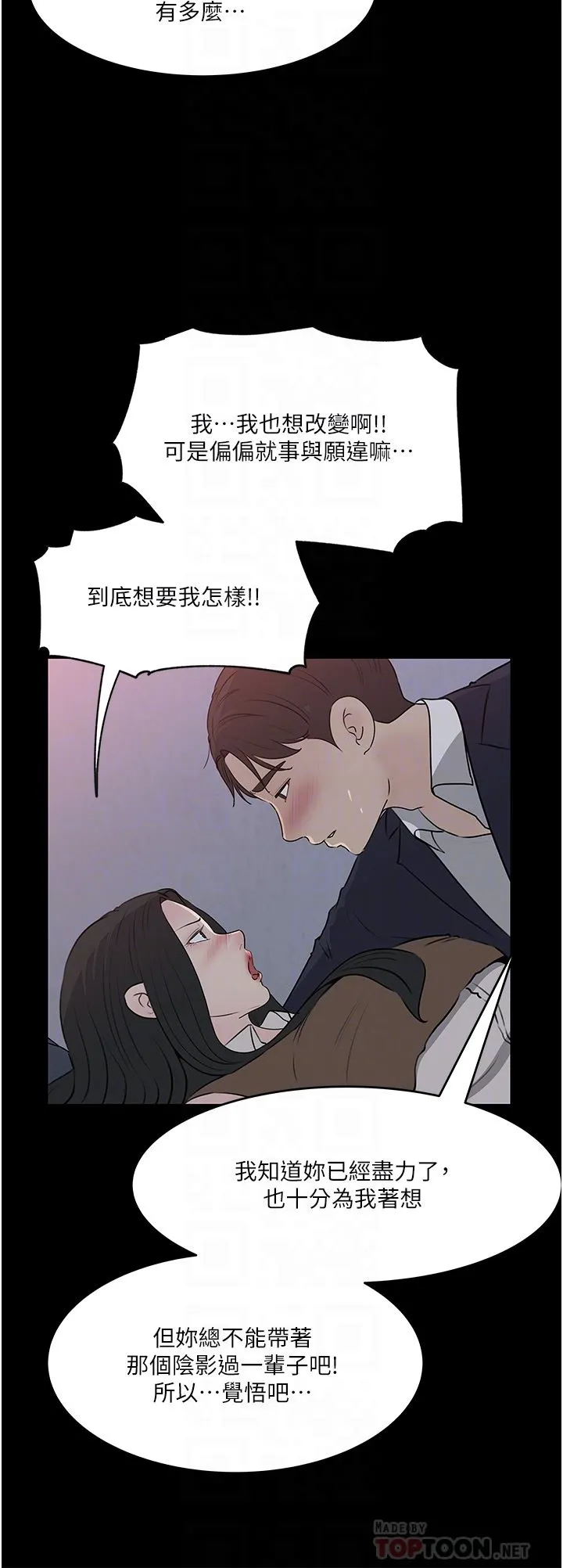深入小姨子 - 第46话-抠弄老婆的敏感带 - page 10