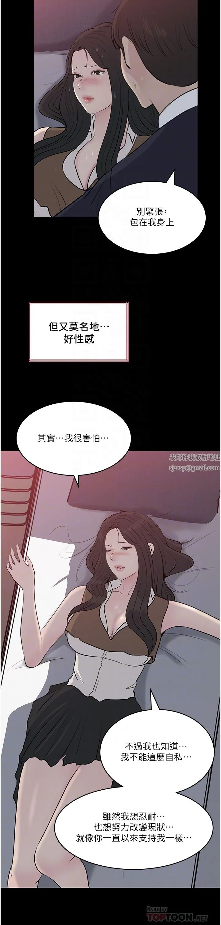 深入小姨子 - 第46话-抠弄老婆的敏感带 - page 12